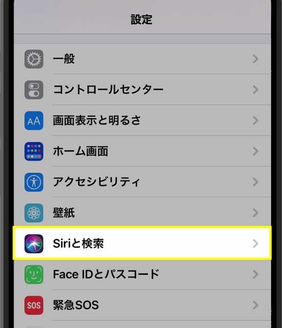 iPhoneの共有ボタンで表示される人を消す方法2 Siriと検索をタップします。