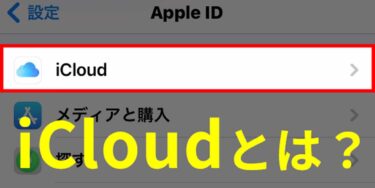 Iphone クイックスタート後 アプリが待機中で使えない原因と対処方法