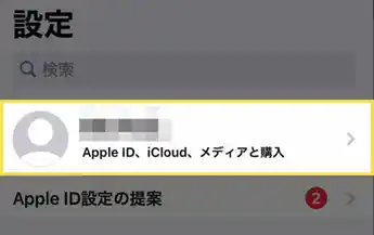 iCloudで共有させたいデータは選択できる2