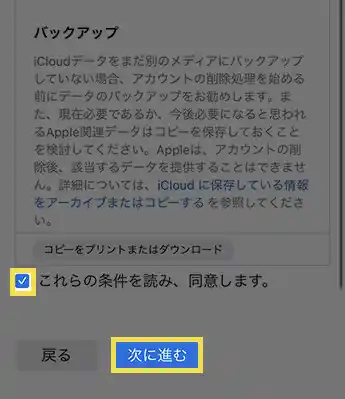 AppleID削除に関するAppleからの連絡先を選択します。