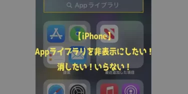 Iphone クイックスタート後 アプリが待機中で使えない原因と対処方法