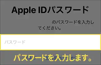 「Apple ID設定をアップデート」する方法3