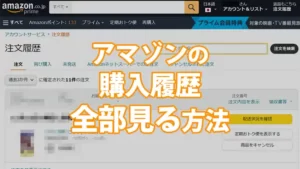 【保存版】Amazonのよくある困った！配送・返品・領収書・詐欺メールの解決まとめ
