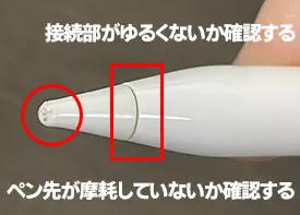 Apple Pencilのペン先を確認する