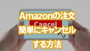 【保存版】Amazonのよくある困った！配送・返品・領収書・詐欺メールの解決まとめ