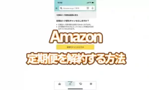 【保存版】Amazonのよくある困った！配送・返品・領収書・詐欺メールの解決まとめ