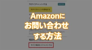 【保存版】Amazonのよくある困った！配送・返品・領収書・詐欺メールの解決まとめ