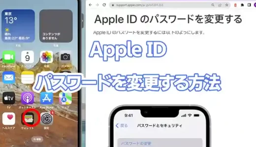 Apple ID【パスワードを変更】する方法