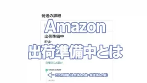 【保存版】Amazonのよくある困った！配送・返品・領収書・詐欺メールの解決まとめ