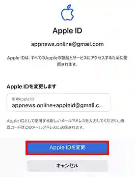 Apple IDの変更をタップします。