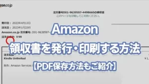 【保存版】Amazonのよくある困った！配送・返品・領収書・詐欺メールの解決まとめ