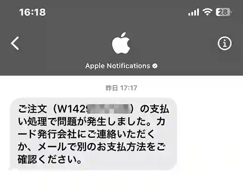 【真相】Apple Notificationsからショートメッセージが届く原因と対処方法