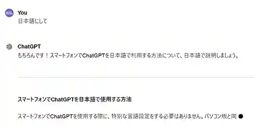ChatGPT 日本語設定の基本