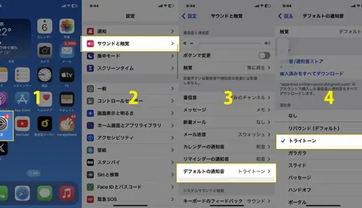 iPhoneの通知音をトライトーンに変更する方法