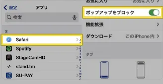 ① Safariのポップアップブロックをオンにする