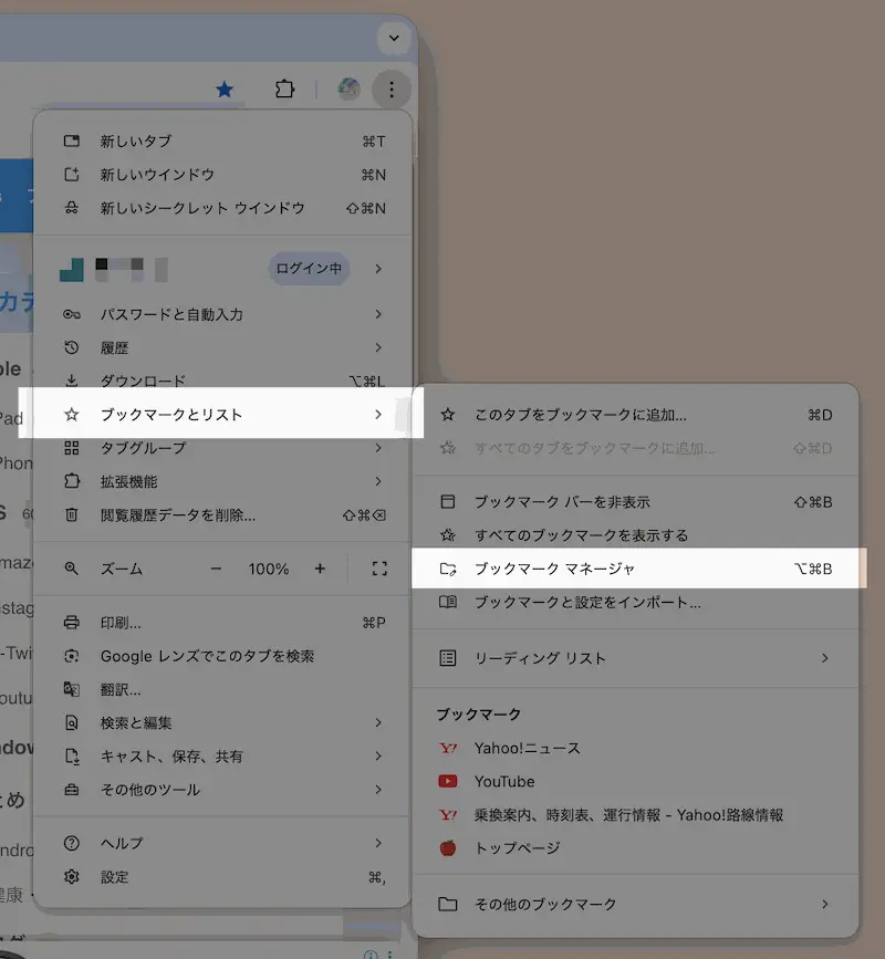 「ブックマーク マネージャ」を表示
