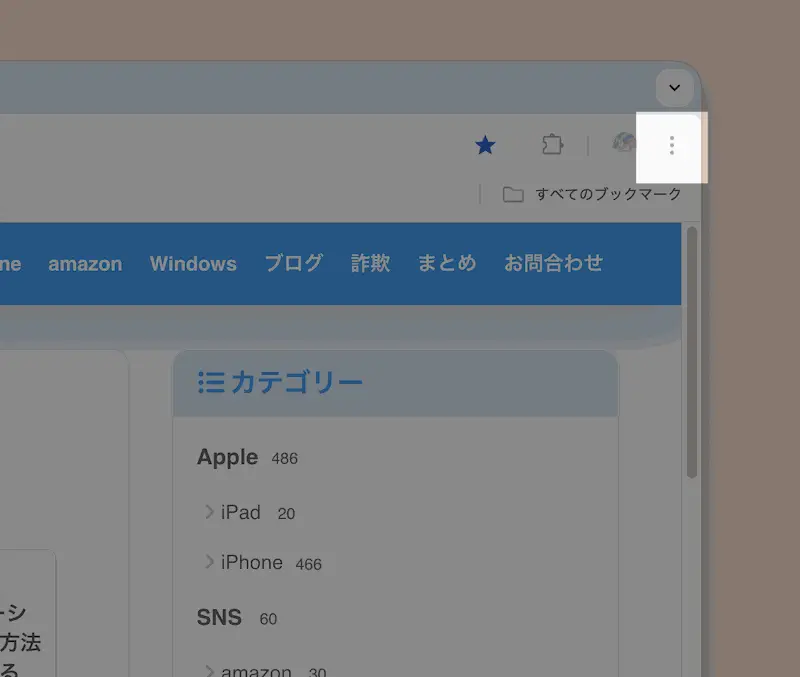 Chrome のメニュー(三点マーク)をクリック