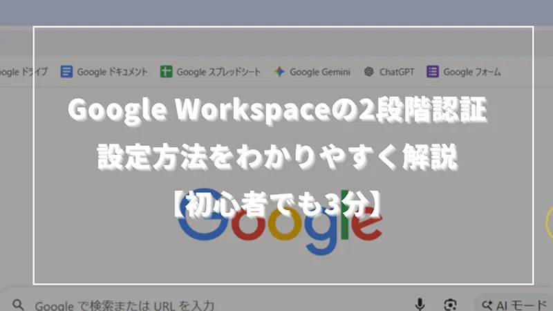 google-workspace-two-factor-authentication-setup