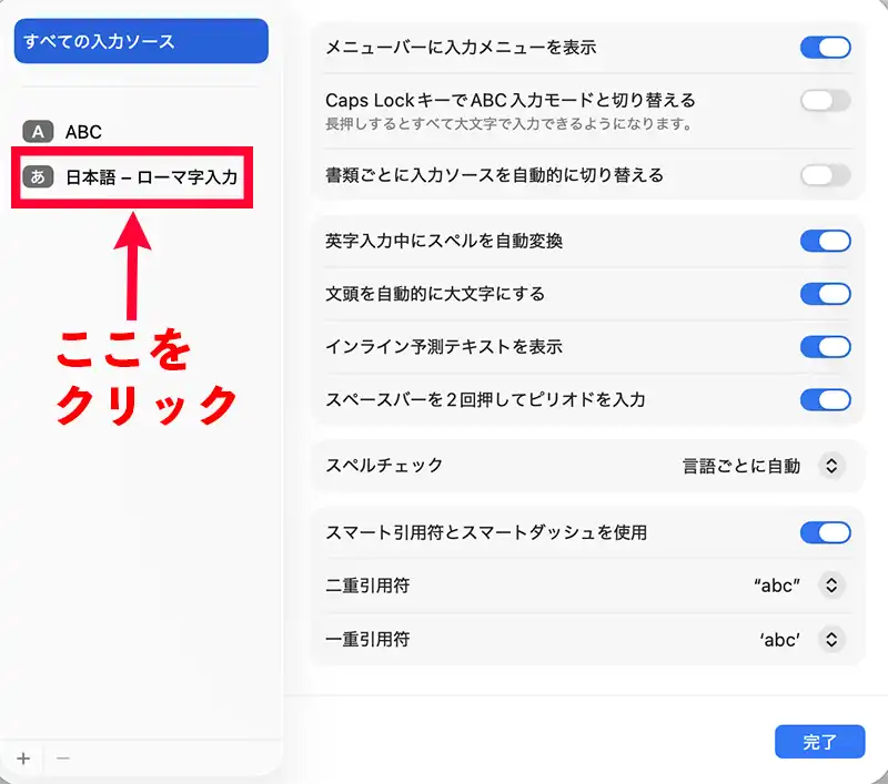 ライブ変換をオフにする手順③
