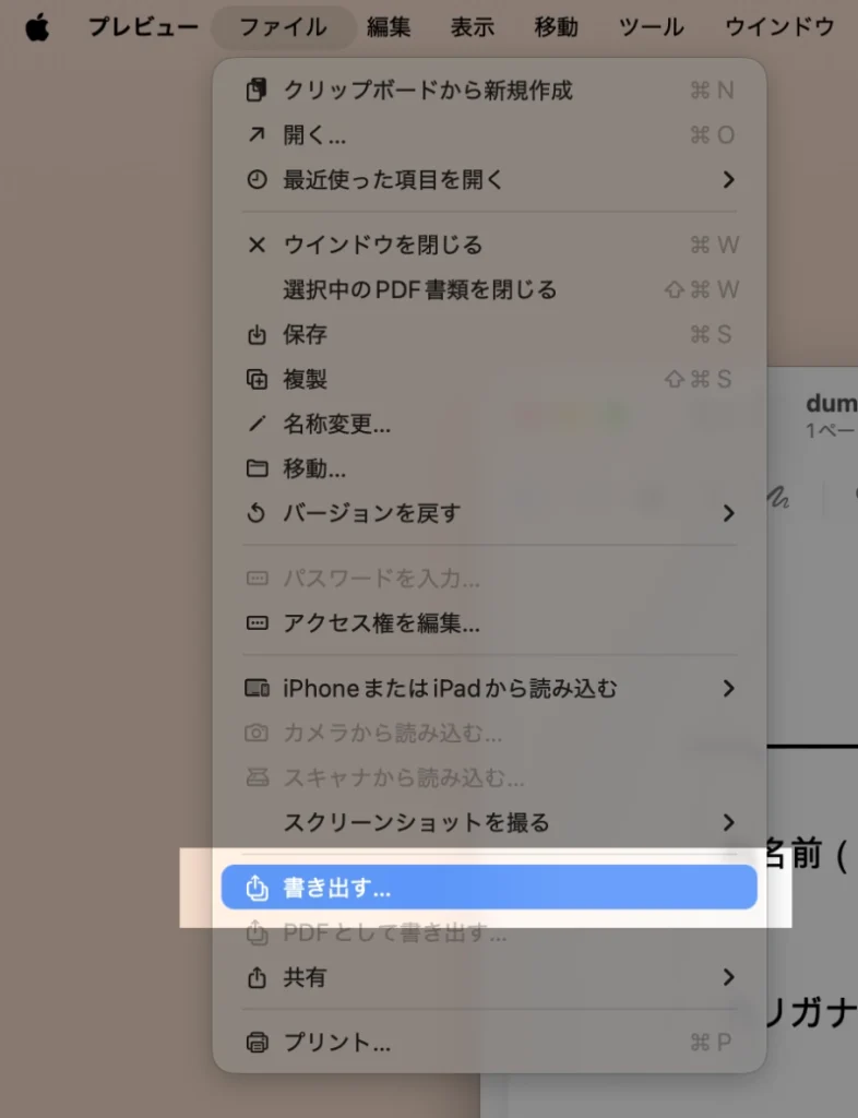 PDFファイルの書き出し（エクスポート）
