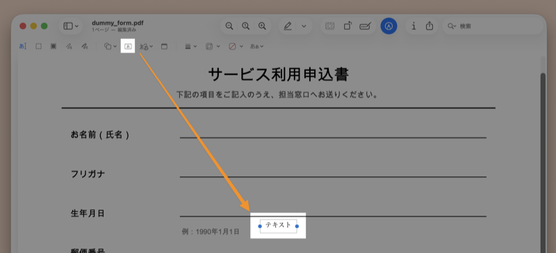 手順3：「テキスト」ツールで文字を入力し、保存する