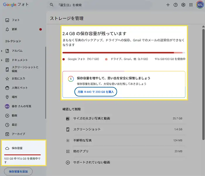 たGoogleフォト写真を、別アカウントにデータ移行する方法2