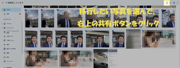 Googleフォトにある写真を別のアカウント移行する手順解説（ステップ1）