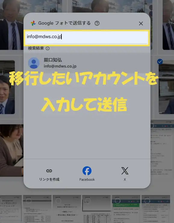 Googleフォトにある写真を別のアカウント移行する手順解説（ステップ2）