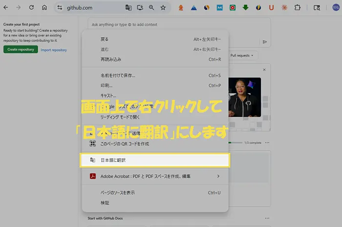 GitHub - 日本語化する手順