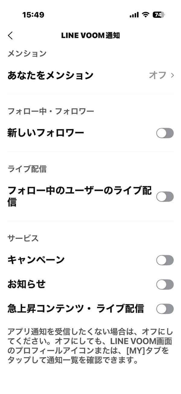 LINE VOOM通知をすべてオフにした完成状態