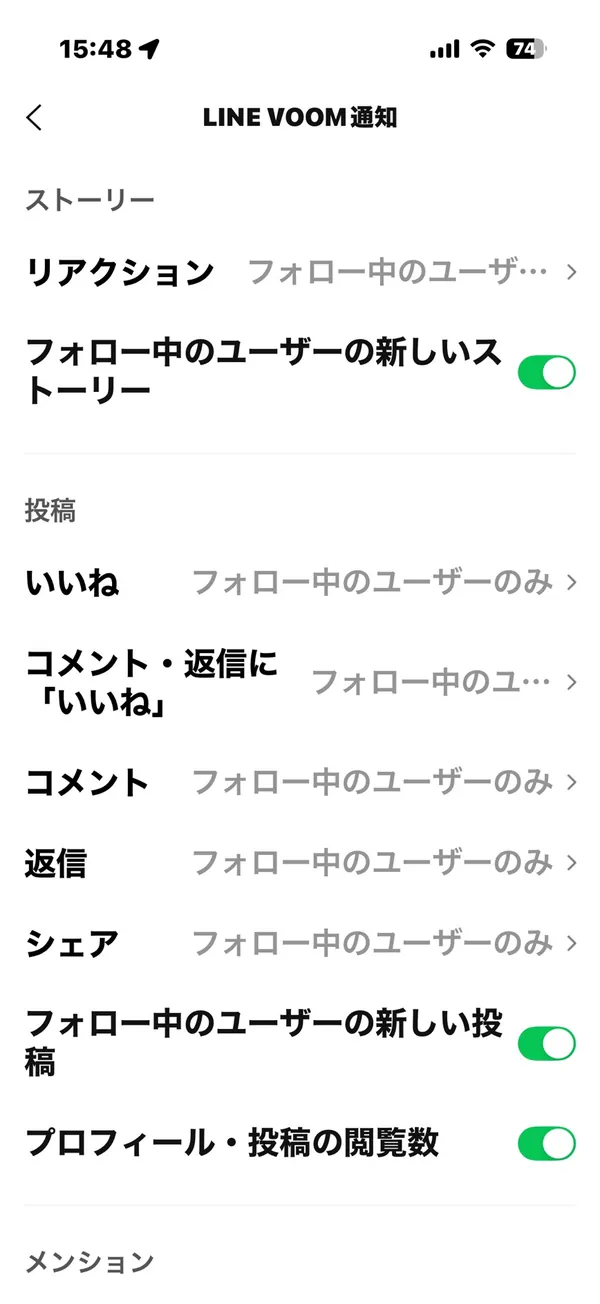 LINE VOOM通知の項目一覧(投稿・ストーリー)