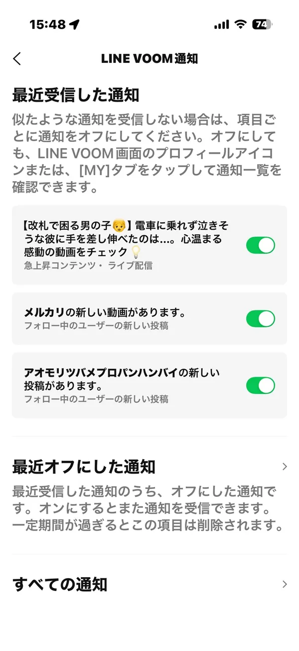 LINE VOOM通知で「○○の新しい動画があります」を個別にオフにする画面