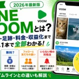 LINE VOOMとは?使い方・足跡・料金から「いらない時」まで全部わかる完全ガイド
