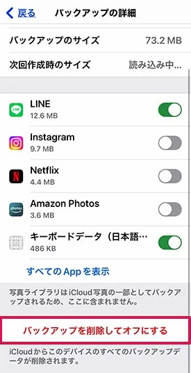 iCloudバックアップ内容を調整して容量を減らす3
