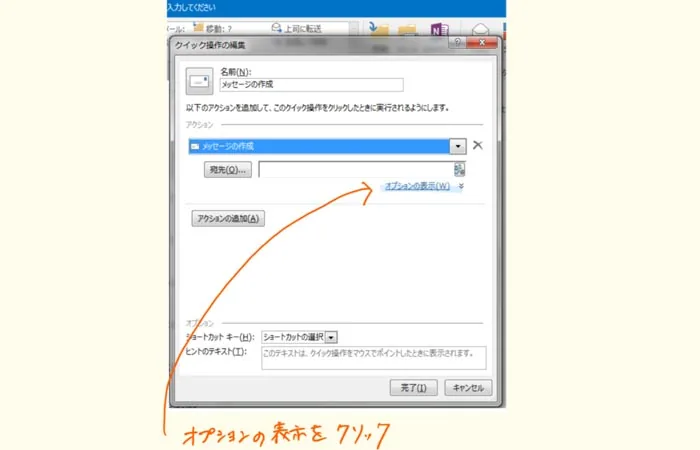 Outlookメニューオプションの表示