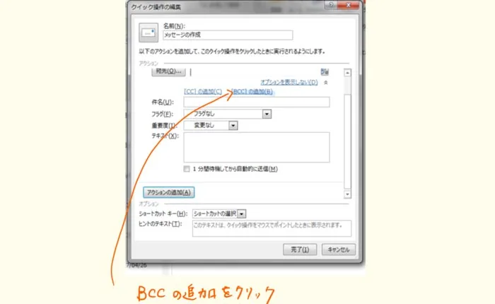 BCCの追加欄に自分のアドレスを入力