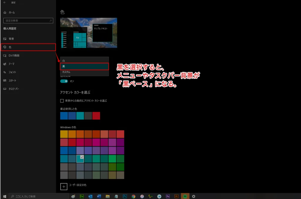 【Windows10】変わったタスクバーの色を簡単に戻す方法【白から黒、黒から白に変更する手順】