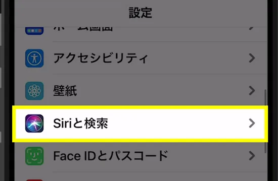 Siriの履歴削除でiPhoneストレージ「その他」を減らす4