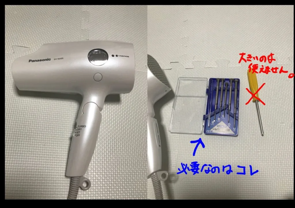 「写真解説」ナノケアドライヤー(EH-NA95)分解、ほこり除去・掃除方法