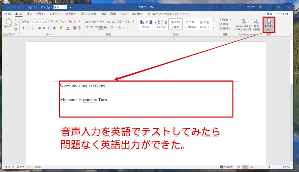 【Windows10/ Office365】Word文書のディクテーション言語選択で日本語がない【適切な対処方法とは】