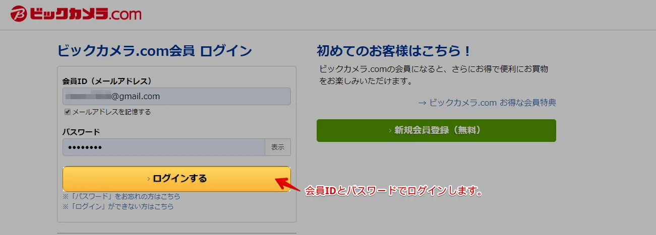 ビックカメラの会員ID（メールアドレス）とパスワードを入力したら、注文画面に進むをクリックします。

