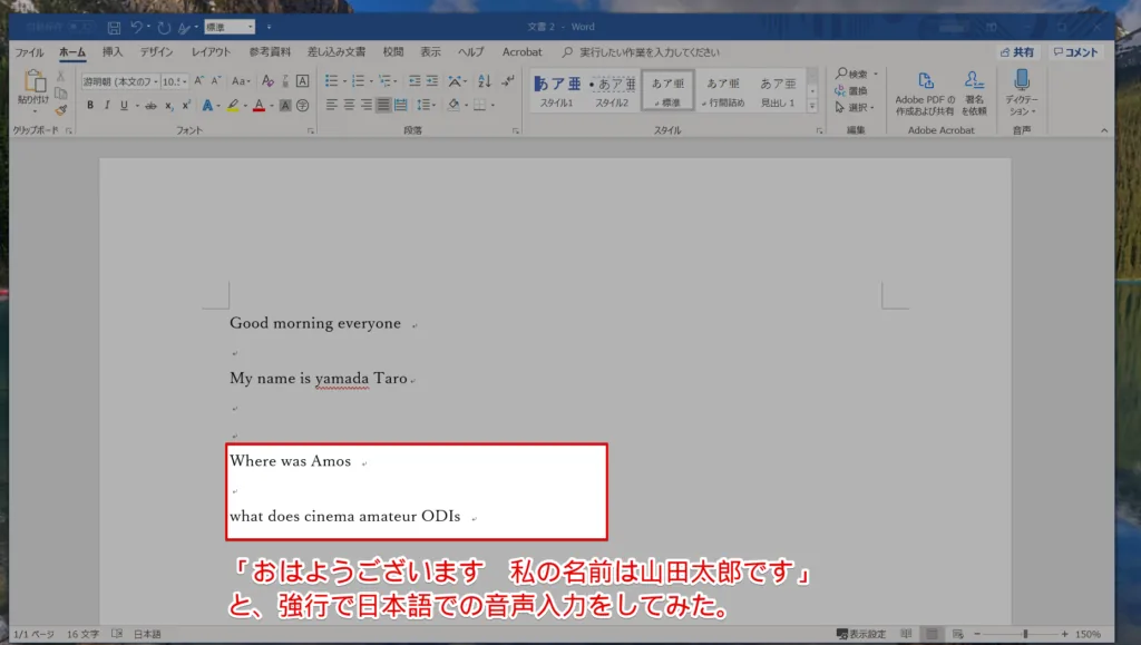 【Windows10/ Office365】Word文書のディクテーション言語選択で日本語がない【適切な対処方法とは】