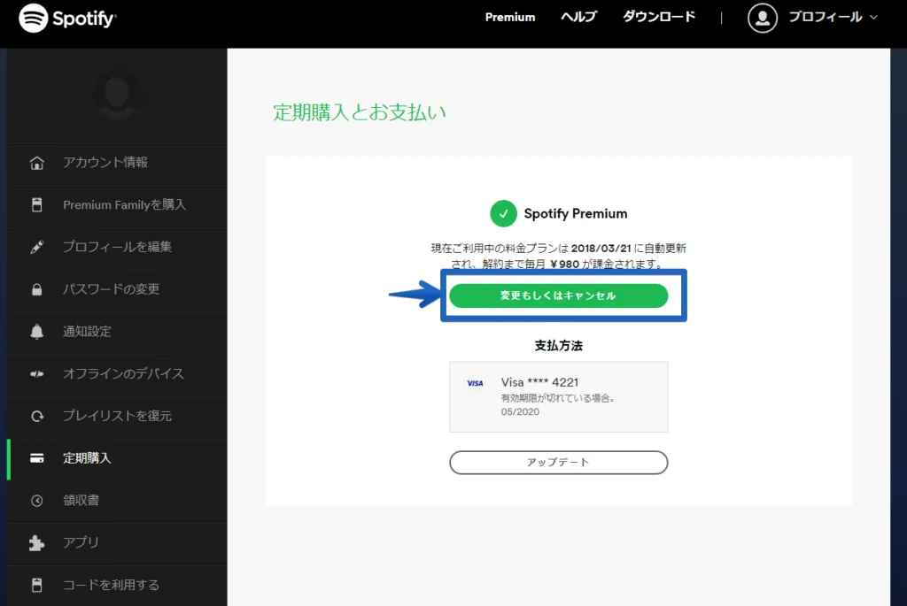 「Spotify premium」有料会員を解約・退会する方法3