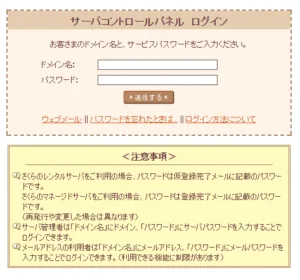 さくらサーバー「Service Temporarily Unavailable」のエラー即時解消方法