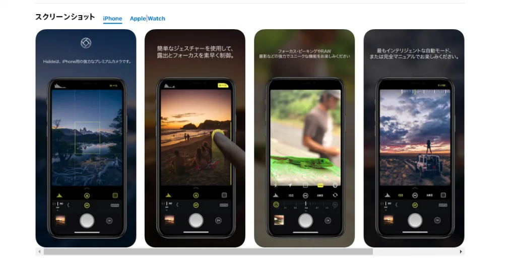 【プロ画質】iPhoneで一眼カメラ並みの美しいRAW写真を撮影できるアプリ「Halide」