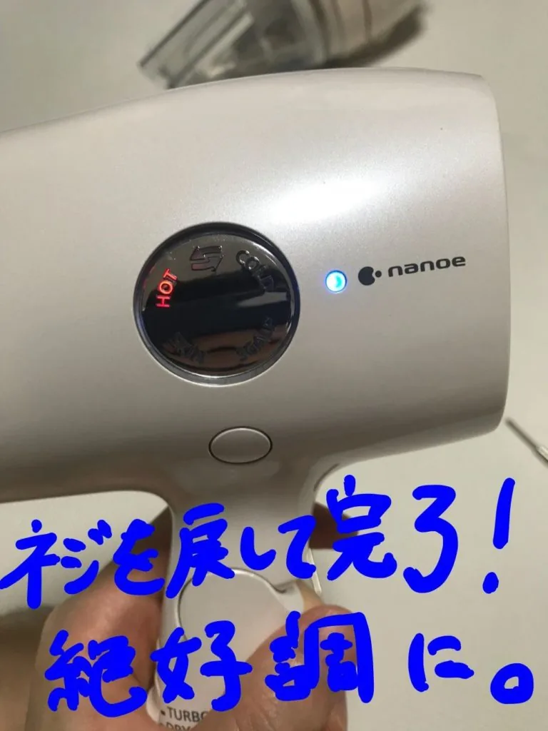 「写真解説」ナノケアドライヤー(EH-NA95)分解、ほこり除去・掃除方法