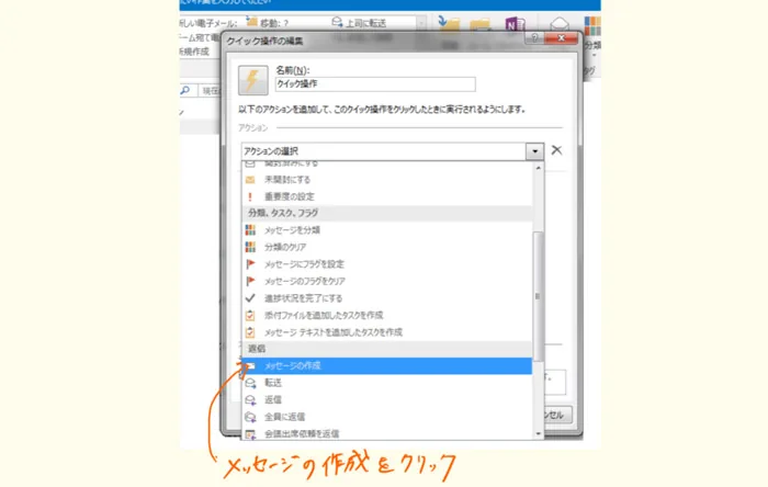 メッセージの作成をクリックします