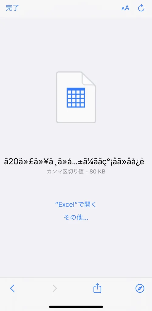 CSVの文字コードがUTF-8になっている