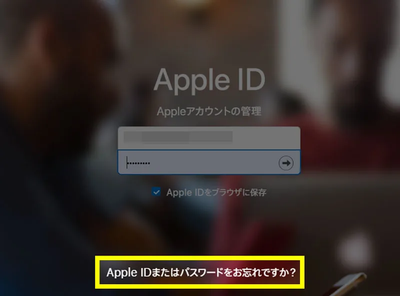 Apple IDまたはパスワードをお忘れですか?をクリックしましょう。
