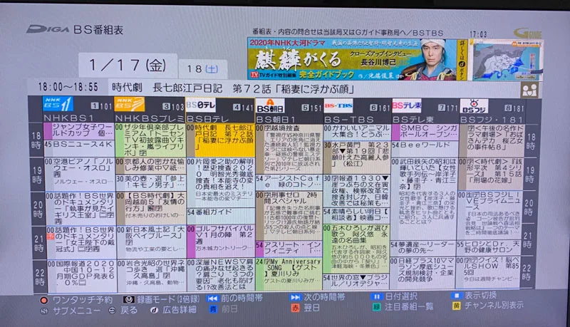 ブルーレイレコーダーでの番組表